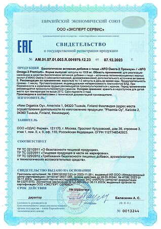 NFO Омега-3 Премиум/Omega-3 Premium капсулы по 1008 мг 90 шт