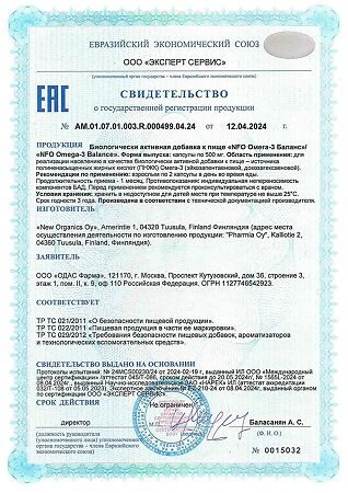 NFO Омега-3 Баланс/Omega-3 Balance капсулы по 500 мг 90 шт