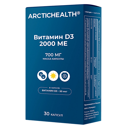 ARCTICHEALTH Витамин D3 2000 ME капсулы массой 700 мг 30 шт