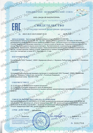 ARCTICHEALTH Витамин D3 2000 ME капсулы массой 700 мг 30 шт