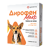 Дирофен Макс 120 мг/мл раствор для наружного применения для собак от 10 до 20 кг пипетка по 1 мл 1 шт