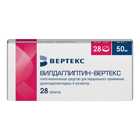 Вилдаглиптин-Вертекс таблетки 50 мг 28 шт