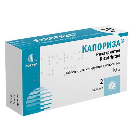 Капориза таблетки диспергируемые в полости рта 10 мг 2 шт