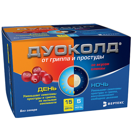 Дуоколд набор порошок д/приг раствора д/приема внутрь клюква день 15 шт./ночь 5 шт.
