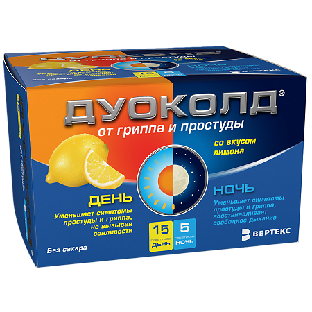 Дуоколд набор порошок д/приг раствора д/приема внутрь лимон день 15 шт./ночь 5 шт.