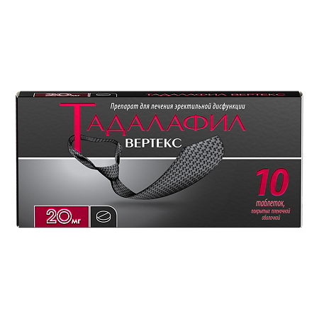 Тадалафил Вертекс таблетки покрыт.плен.об. 20 мг 10 шт