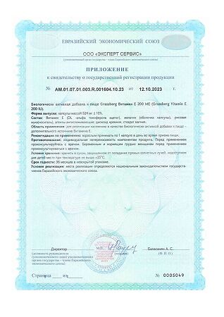 Грассберг Витамин Е 200 МЕ/Grassberg Vitamin E 200 IU капсулы массой 524 мг 60 шт