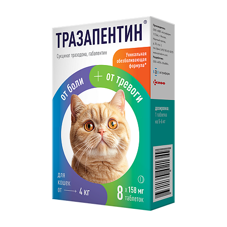 Тразапентин таблетки 158 мг для кошек от 4 кг 8 шт (вет)