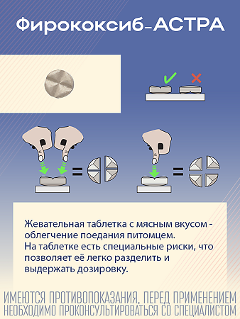Фирококсиб-АСТРА таблетки 57 мг для собак мелких пород 10 шт (вет)