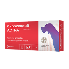 Купить Фирококсиб-АСТРА таблетки 227 мг для собак средних и крупных пород 10 шт (вет) цена