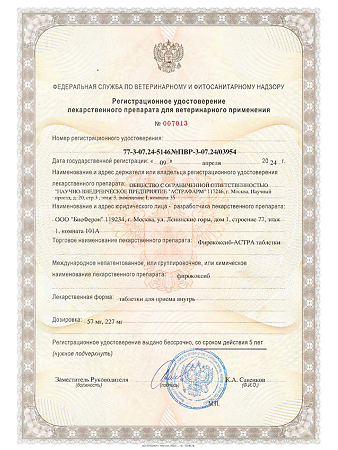 Фирококсиб-АСТРА таблетки 227 мг для собак средних и крупных пород 10 шт (вет)