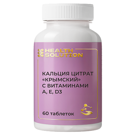 Health Solution Кальция цитрат Крымский с витаминами А,Е,D3 таблетки массой 500 мг 60 шт
