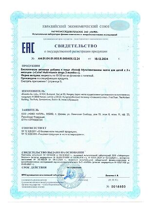 Колиф Мультивитамины капли для детей с 3-х месяцев/Colief Multivitamin drops 3 months+ жидкость во фл по 50 мл 1 шт