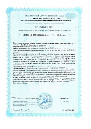 Колиф Мультивитамины капли для детей с 3-х месяцев/Colief Multivitamin drops 3 months+ жидкость во фл по 50 мл 1 шт