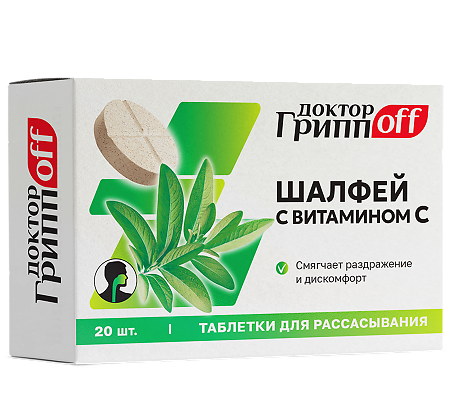 Изображение товара Доктор ГриппOFF Шалфей с витамином С таблетки для рассасывания 650 мг 20 шт
