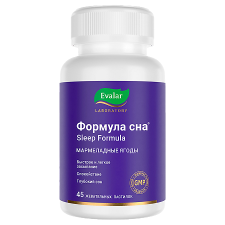 Формула Сна /Sleep Formula жевательные пастилки в форме мармеладных ягод по 4,0 г 45 шт
