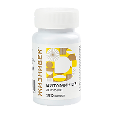 Изображение товара Жизнивек Витамин D3/Vitamin D3 2000 МЕ капсулы массой 260 мг 180 мл 1 шт