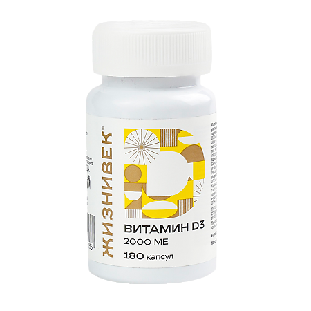 Жизнивек Витамин D3/Vitamin D3 2000 МЕ капсулы массой 260 мг 180 мл 1 шт