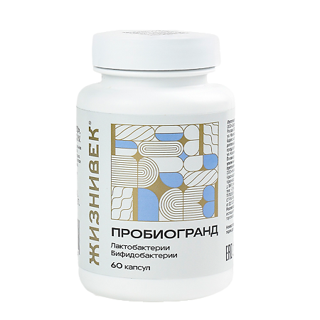 Жизнивек Пробиогранд/Probiogrand капсулы массой 600 мг 60 шт