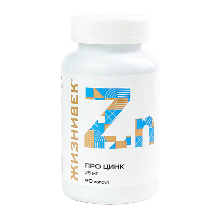 Жизнивек Цинка Пиколинат/Zinc Picolinate ( ПРО Цинк 25 мг) капсулы массой 720 мг 90 шт