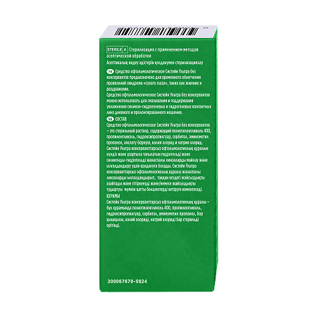 Систейн Ультра без консервантов средство офтальмологическое 10 мл 1 шт