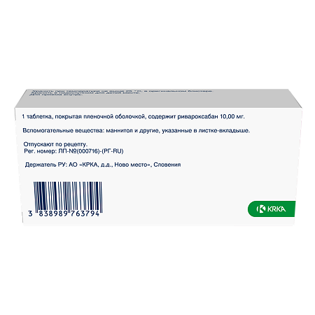 Ривароксия таблетки покрыт.плен.об. 10 мг 30 шт