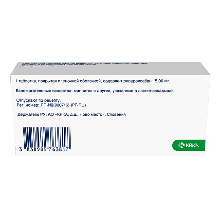 Ривароксия таблетки покрыт.плен.об. 15 мг 30 шт