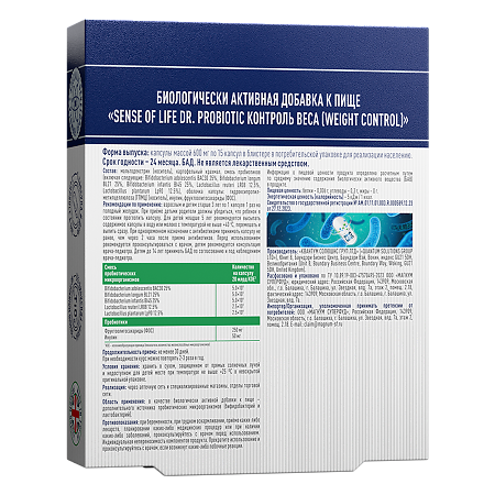 Sense of Life Dr. Probiotic Контроль веса (Weight control) капсулы массой 600 мг 30 шт