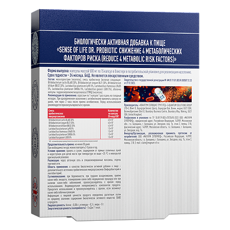 Sense of Life Dr. Probiotic Снижение 4 метаболических факторов риска (Reduce 4 metabolic risk factors) капсулы массой 500 мг 30 шт