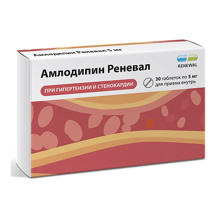 Амлодипин Реневал таблетки 5 мг 30 шт