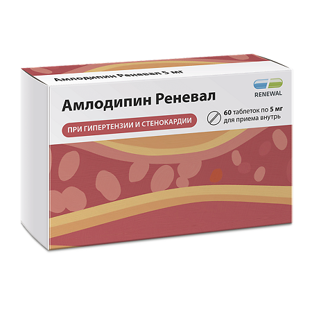 Амлодипин Реневал таблетки 5 мг 60 шт