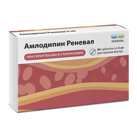 Амлодипин Реневал таблетки 5 мг 90 шт