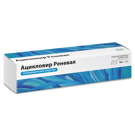 Ацикловир Реневал мазь для наружного применения 5 % 10 г 1 шт