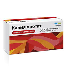 Купить Калия оротат таблетки 500 мг 50 шт цена
