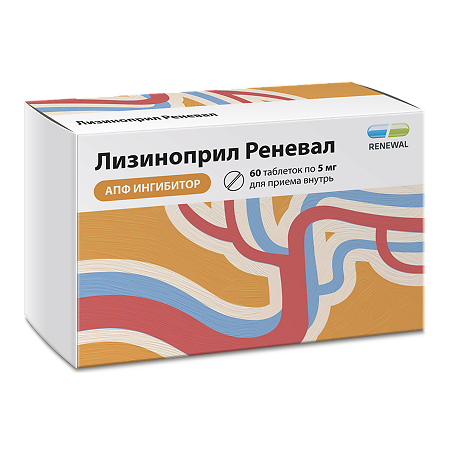 Лизиноприл Реневал таблетки 5 мг 60 шт