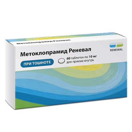 Метоклопрамид Реневал таблетки 10 мг 60 шт
