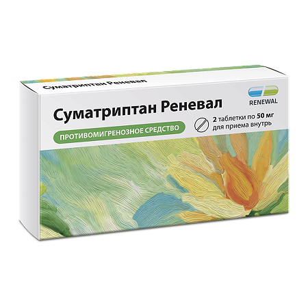 Суматриптан Реневал таблетки покрыт.плен.об. 50 мг 2 шт