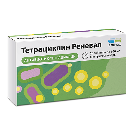 Тетрациклин таблетки покрыт.плен.об. 100 мг 20 шт