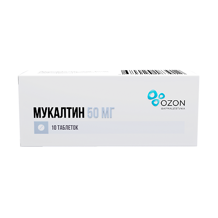 Мукалтин таблетки 50 мг 10 шт