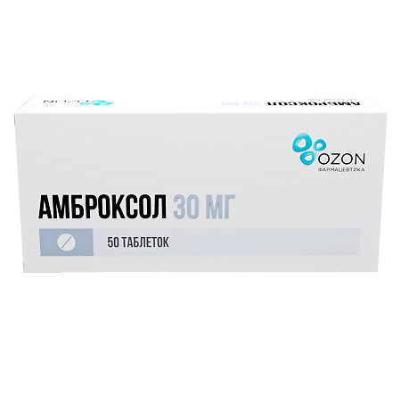 Амброксол таблетки 30 мг 50 шт