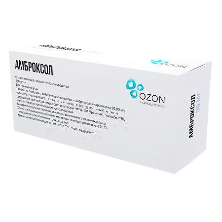 Амброксол таблетки 30 мг 50 шт