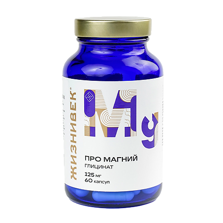 Жизнивек ПРО Магний глицинат капсулы массой 700 мг 60 шт