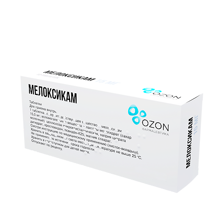 Мелоксикам таблетки 15 мг 10 шт