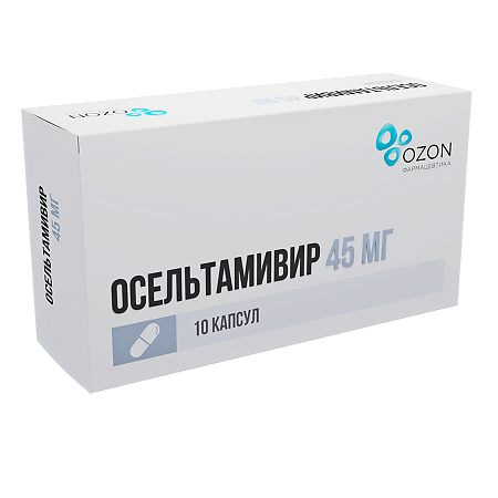 Осельтамивир капсулы 45 мг 10 шт