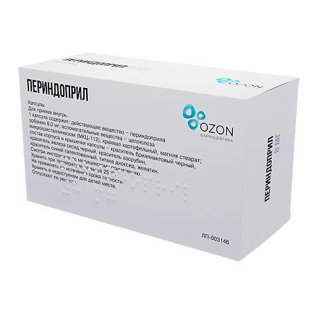 Периндоприл капсулы 8 мг 30 шт