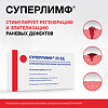 Суперлимф суппозитории вагинальные и ректальные 25 ед 20 шт