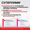 Суперлимф суппозитории вагинальные и ректальные 25 ед 20 шт