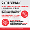 Суперлимф суппозитории вагинальные и ректальные 25 ед 20 шт