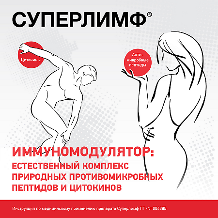 Суперлимф суппозитории вагинальные и ректальные 25 ед 20 шт