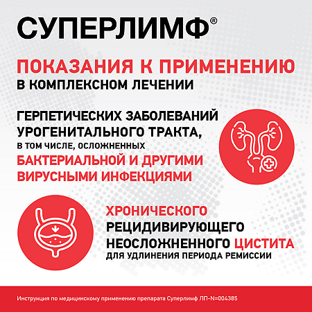 Суперлимф суппозитории вагинальные и ректальные 25 ед 20 шт